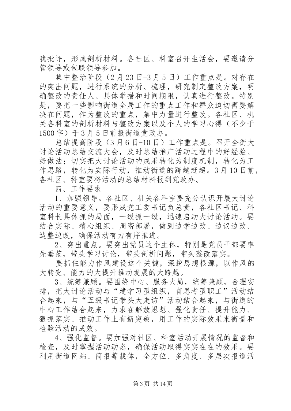 2024年街道开展讲大局强责任提能力抓落实大讨论活动实施意见_第3页