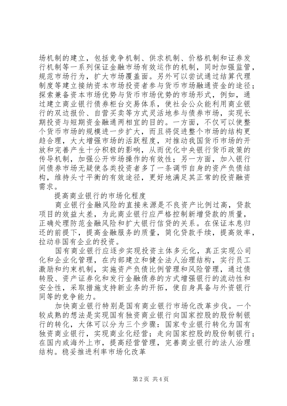 2024年金融路径和市场利率透析_第2页