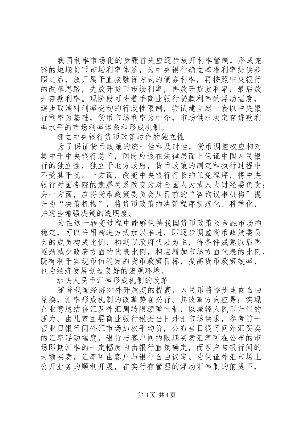 2024年金融路径和市场利率透析_第3页