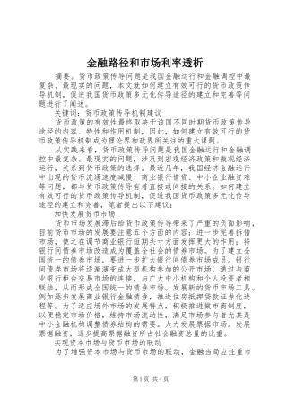 2024年金融路径和市场利率透析