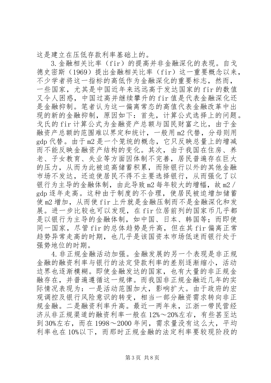 2024年金融路径依赖与利率市场化透析_第3页