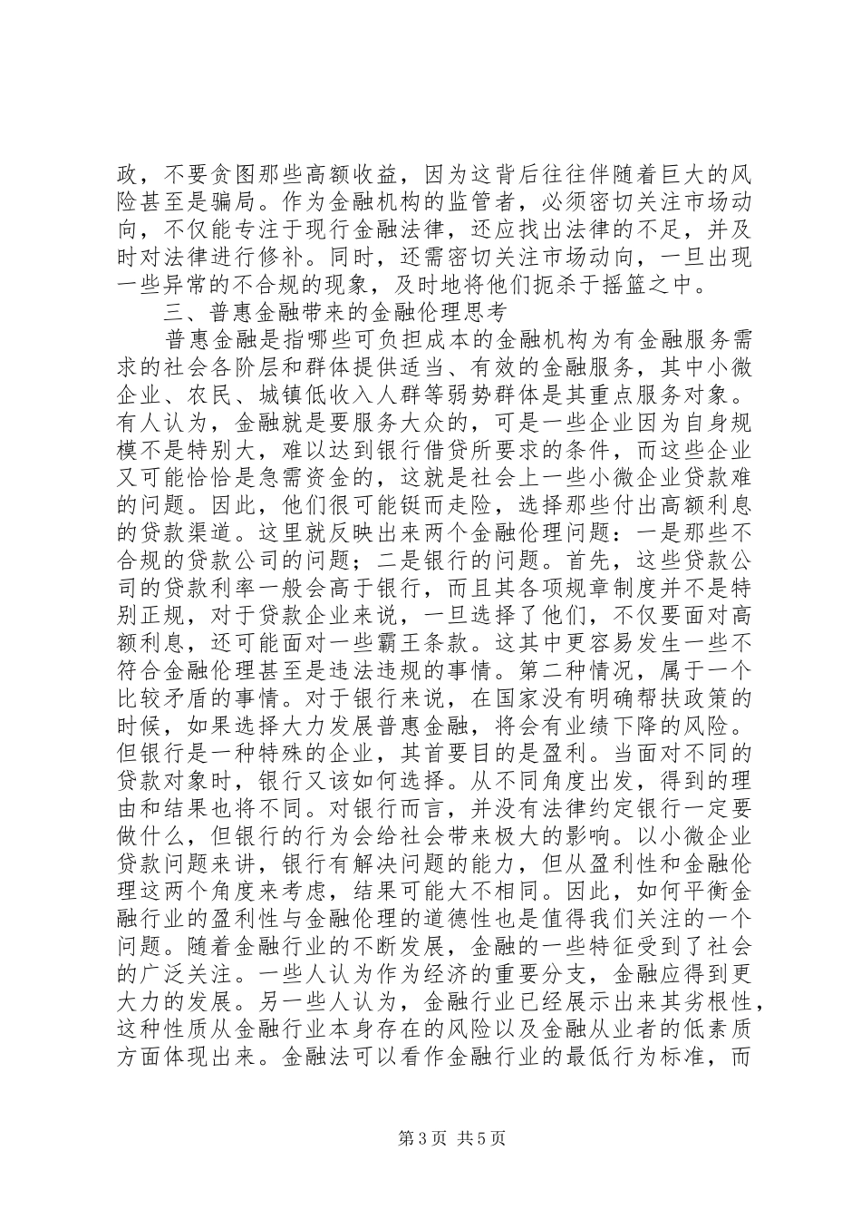 2024年金融伦理法律思考_第3页