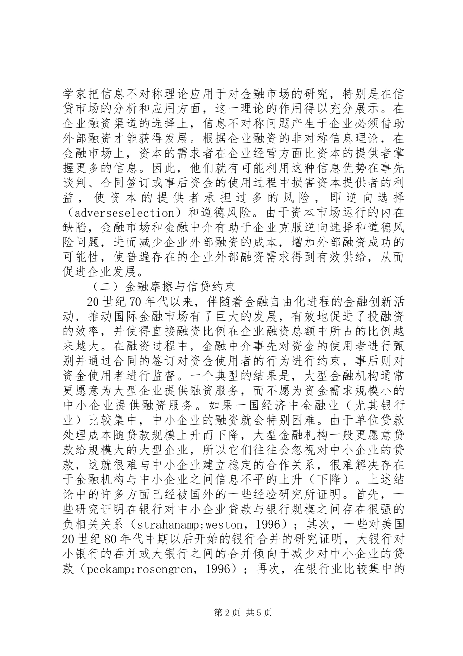 2024年金融摩擦对经济发展影响思索_第2页