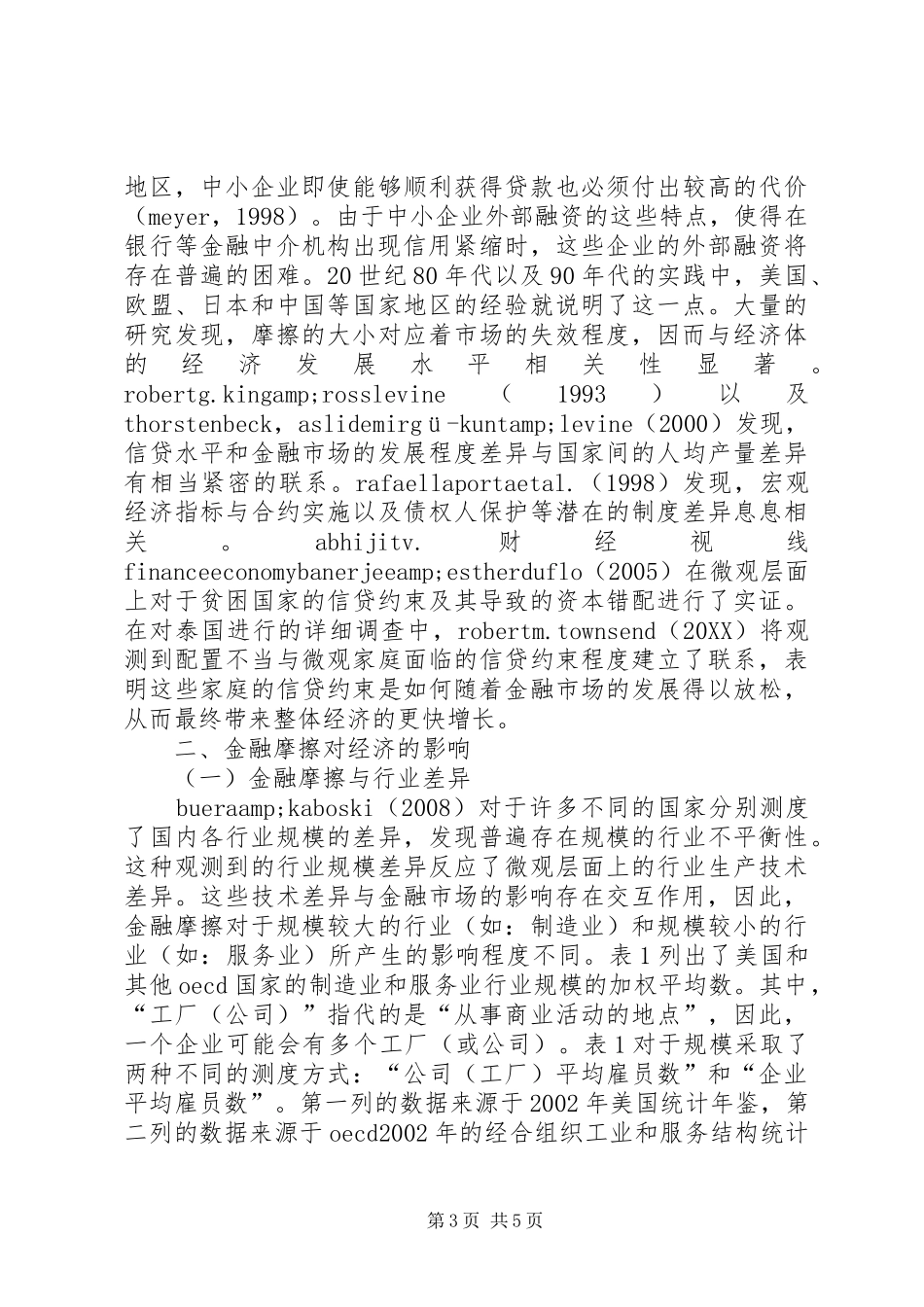 2024年金融摩擦对经济发展影响思索_第3页