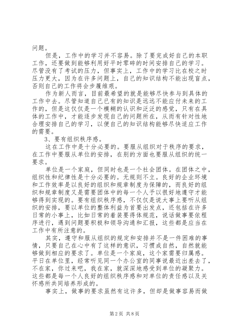 2024年金融培训心得体会文章_第2页