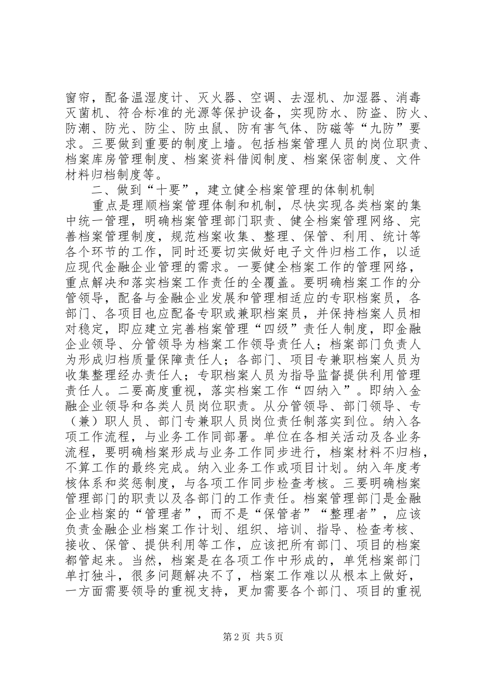 2024年金融企业档案管理工作探讨_第2页