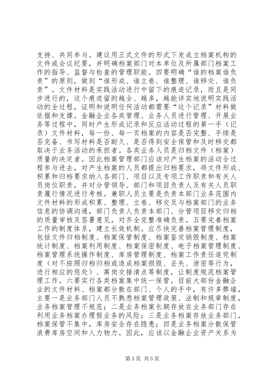 2024年金融企业档案管理工作探讨_第3页
