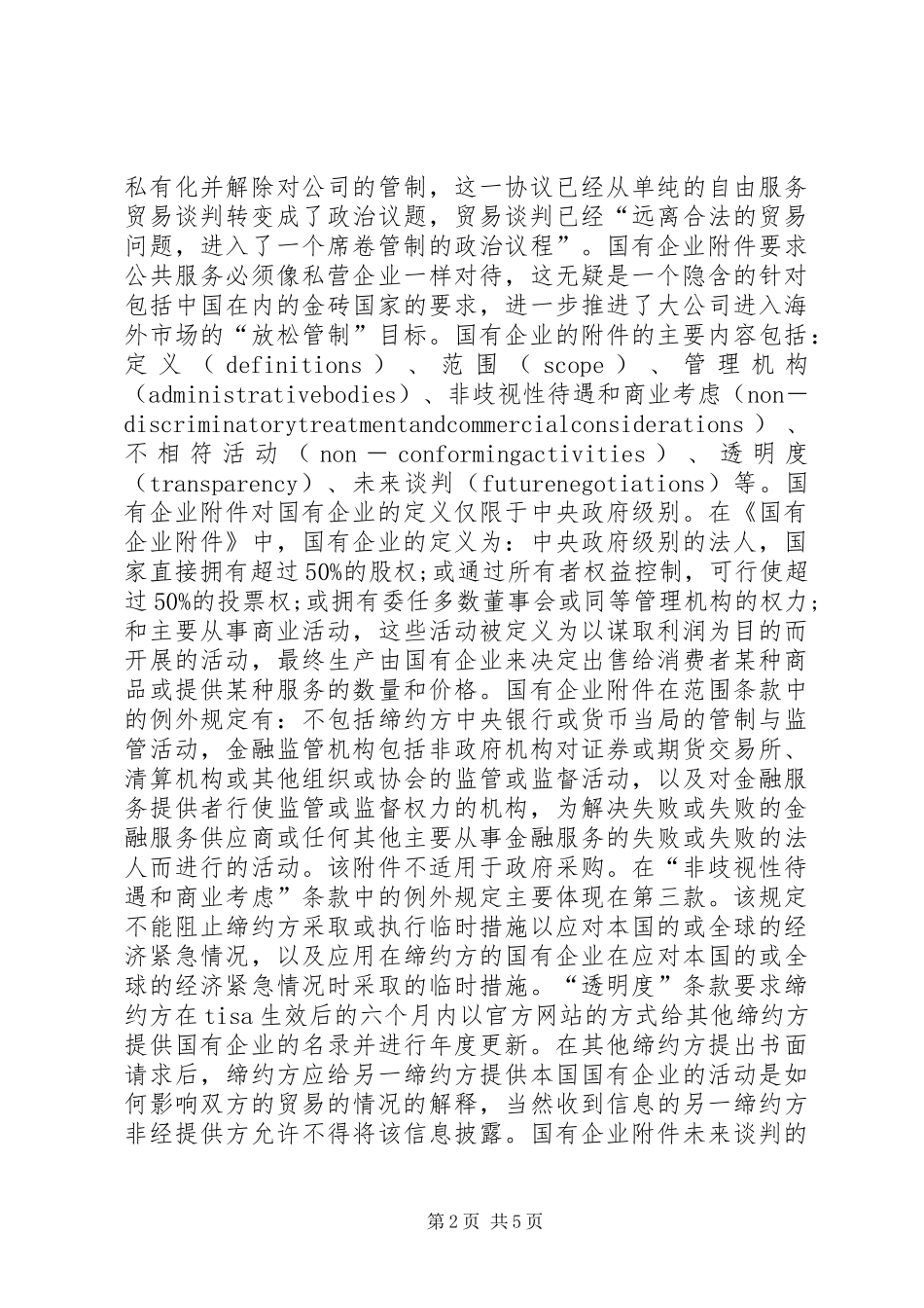 2024年金融企业监管挑战与机遇_第2页