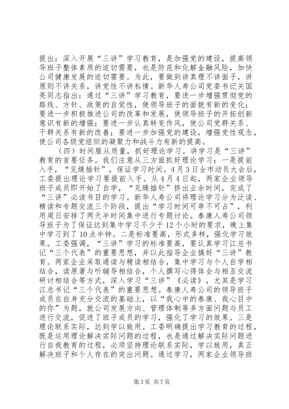 2024年金融企业学习教育经验交流_第3页