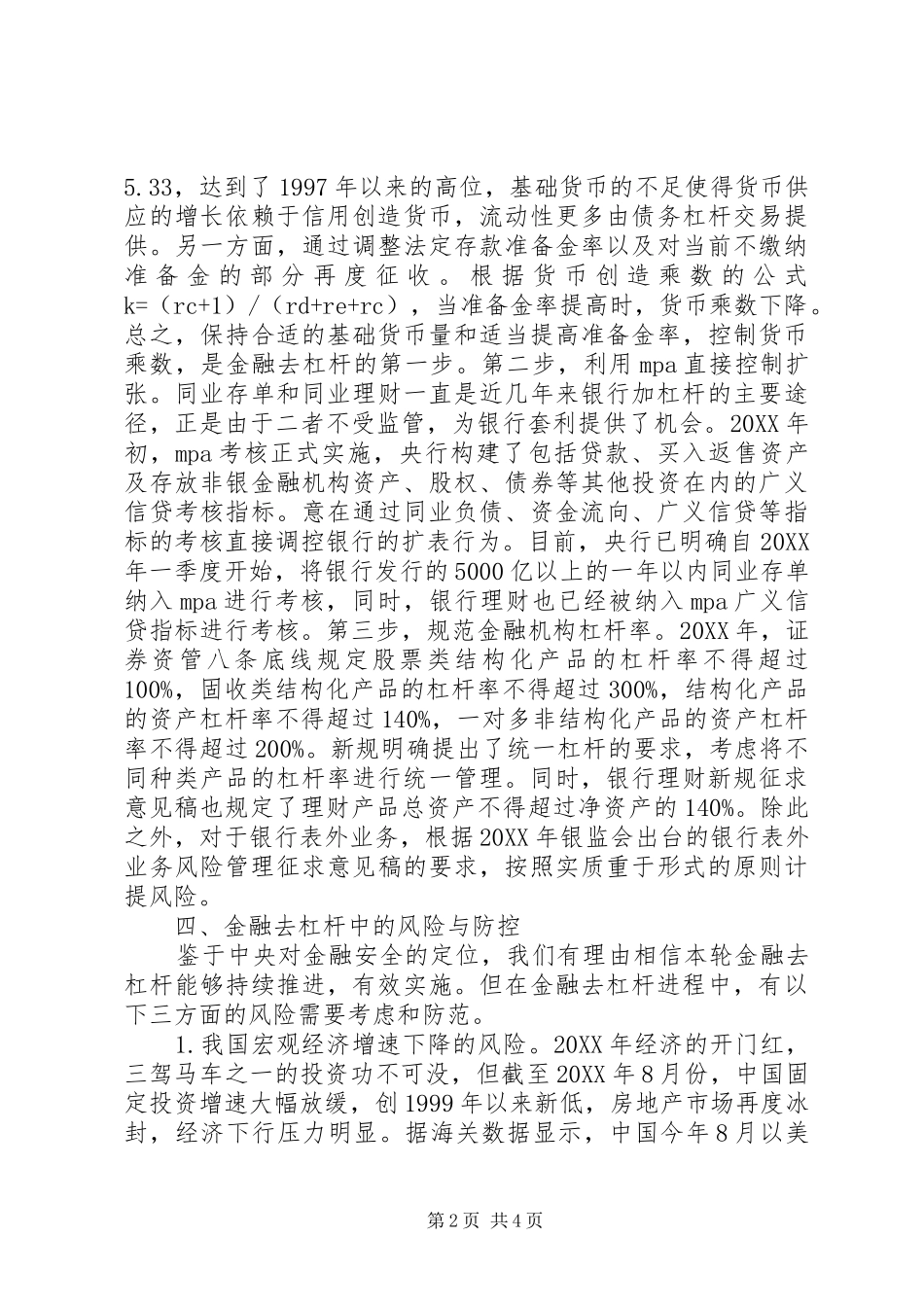 2024年金融去杠杆的原因及方法_第2页