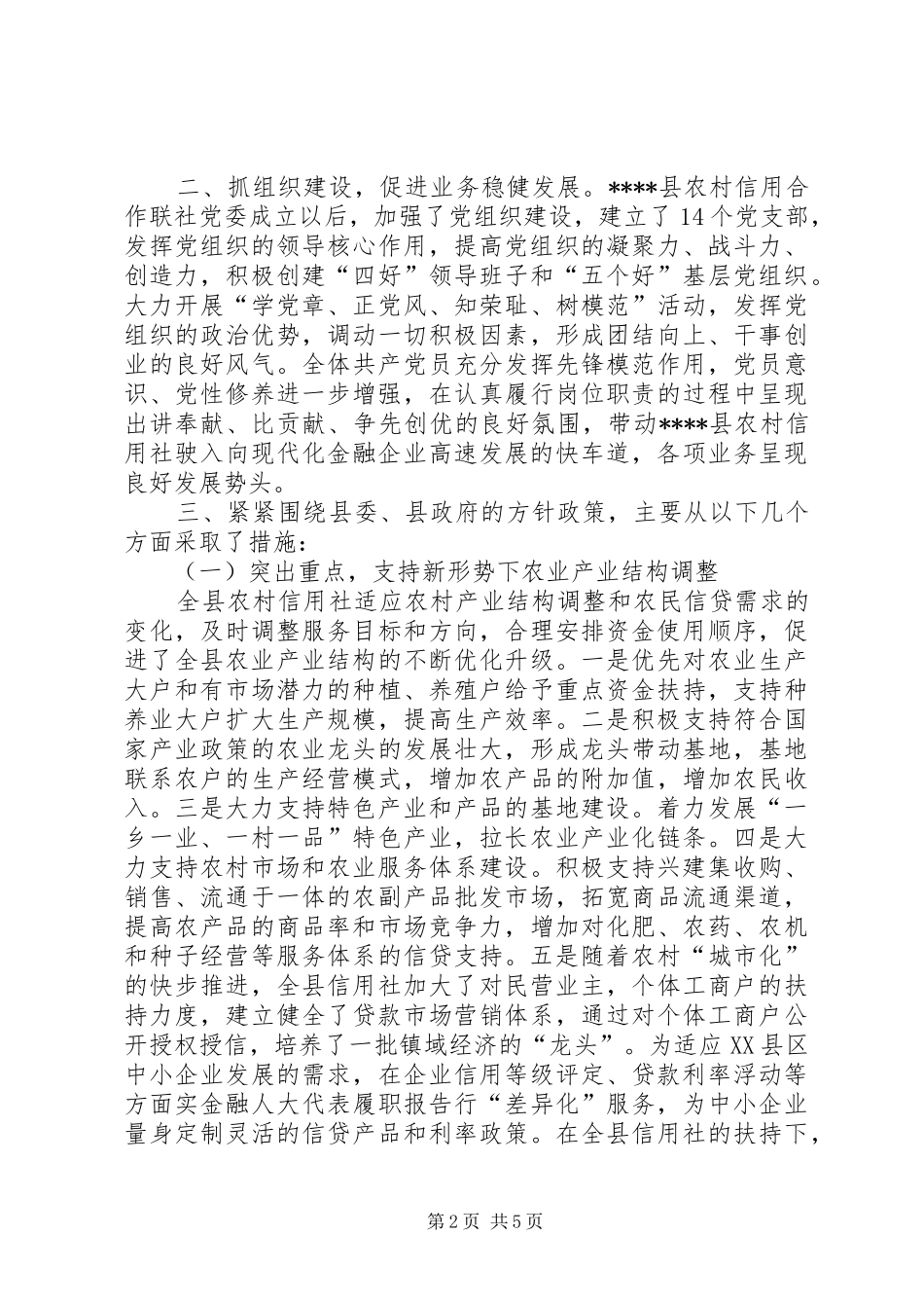 2024年金融人大代表履职报告_第2页