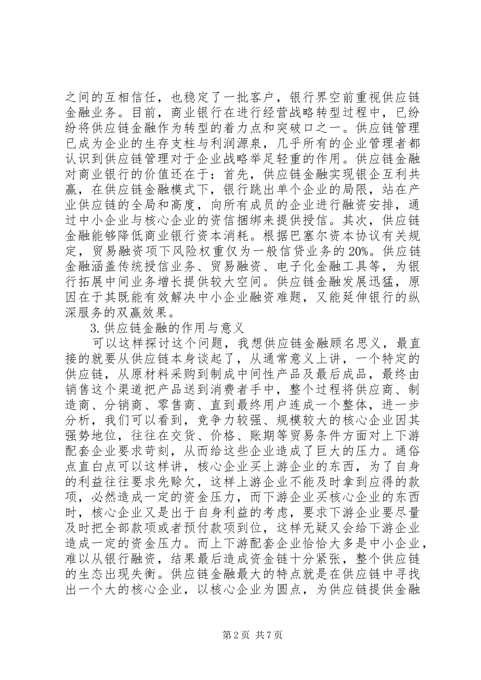 2024年金融融资培训的心得总结_第2页