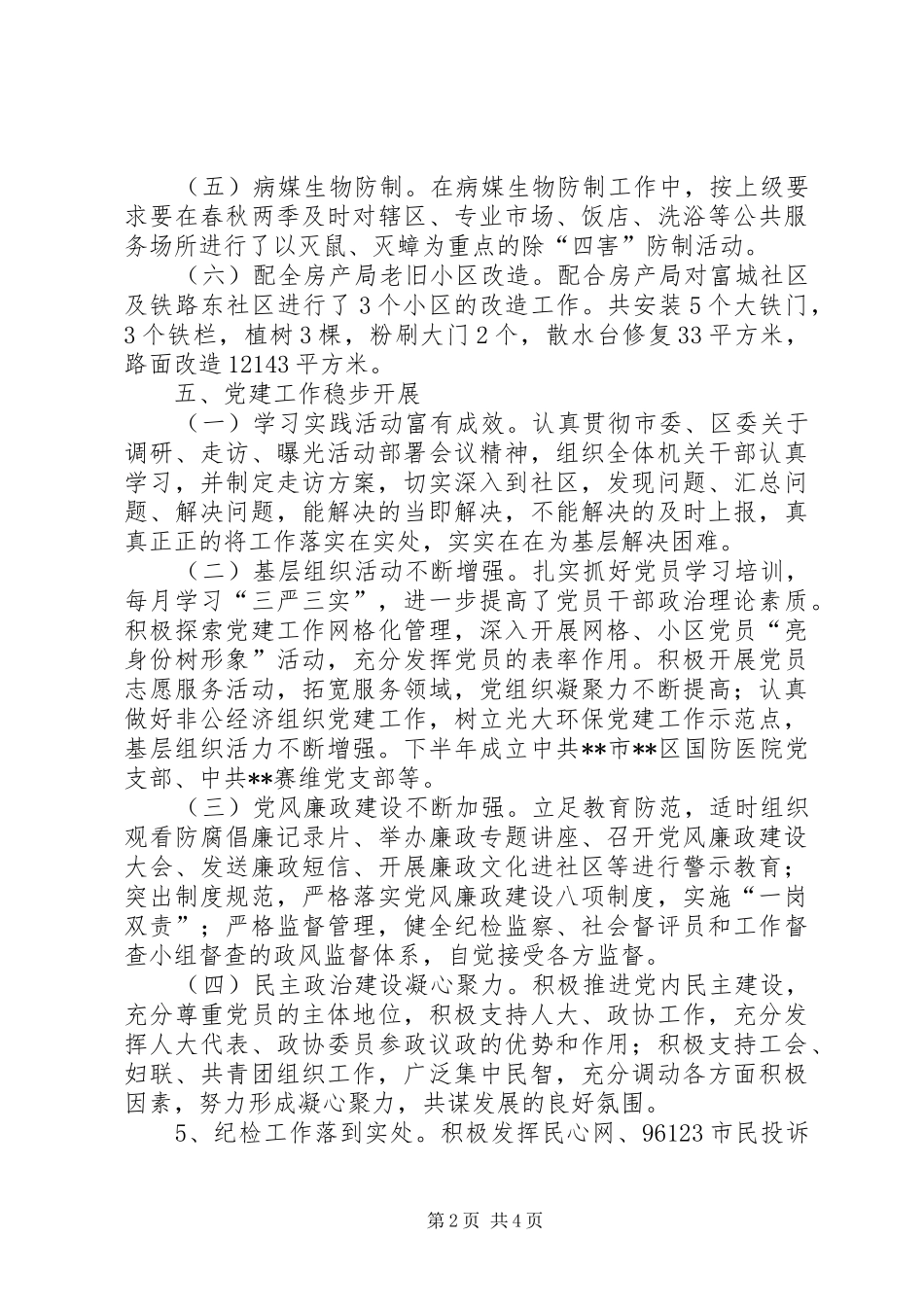 2024年金融商贸区工作总结_第2页