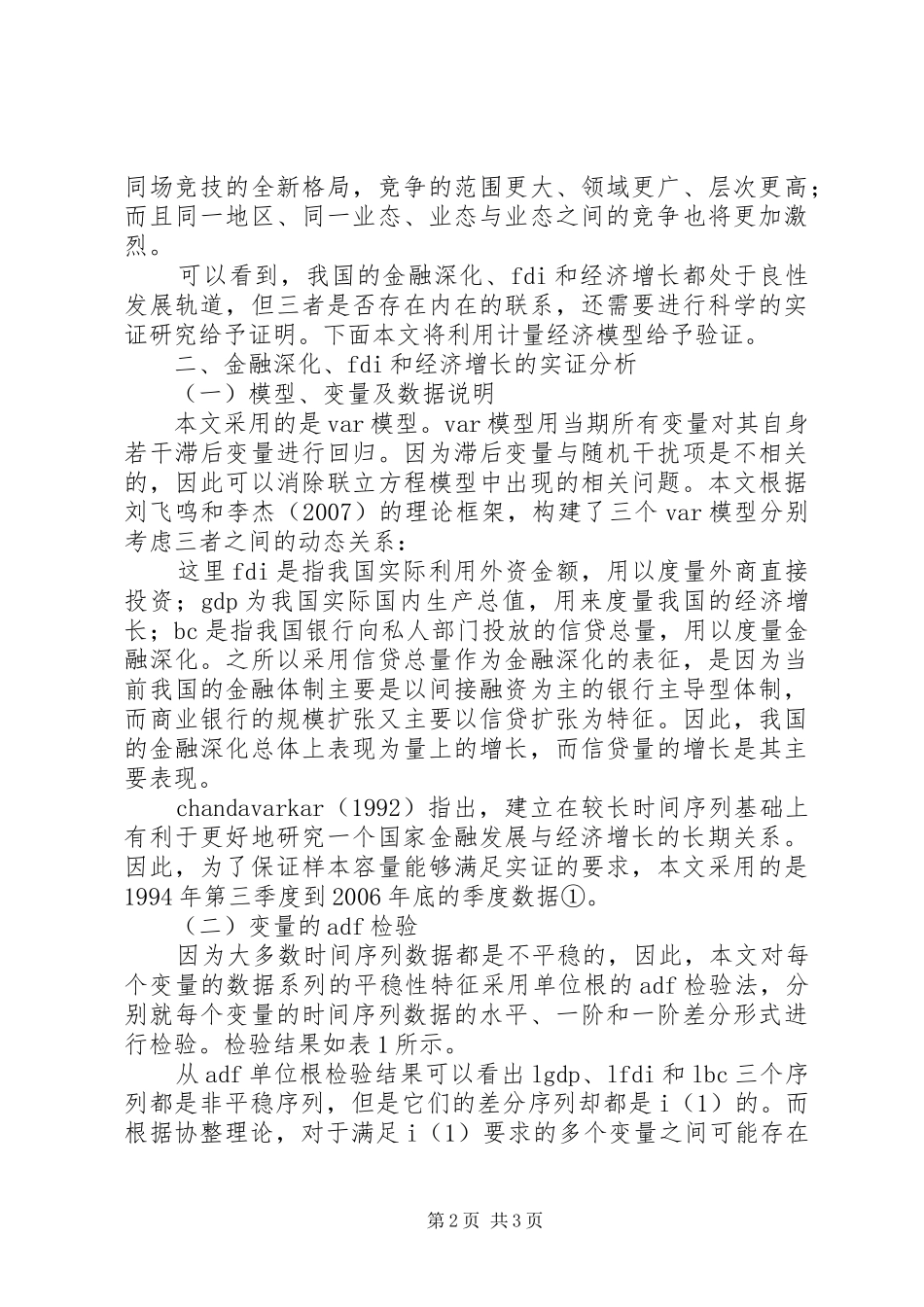 2024年金融深化对外商投资影响分析_第2页