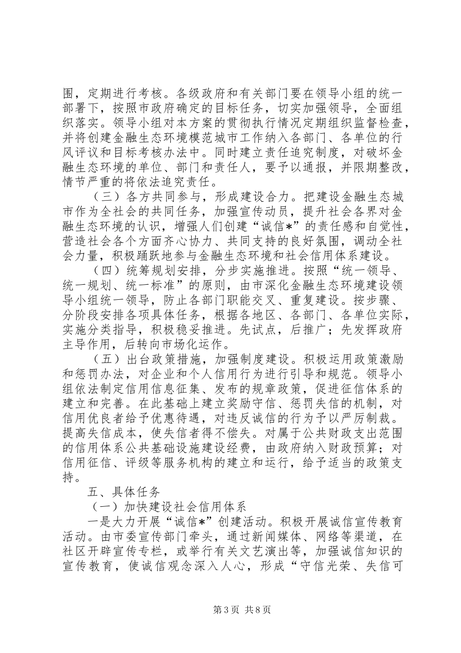 2024年金融生态环境建设工作意见_第3页