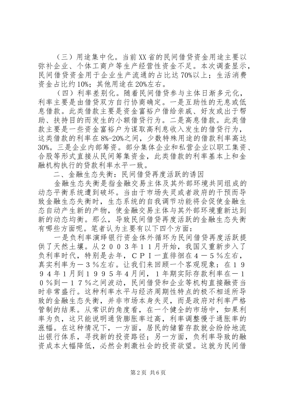 2024年金融生态失衡的再度活跃诠释_第2页