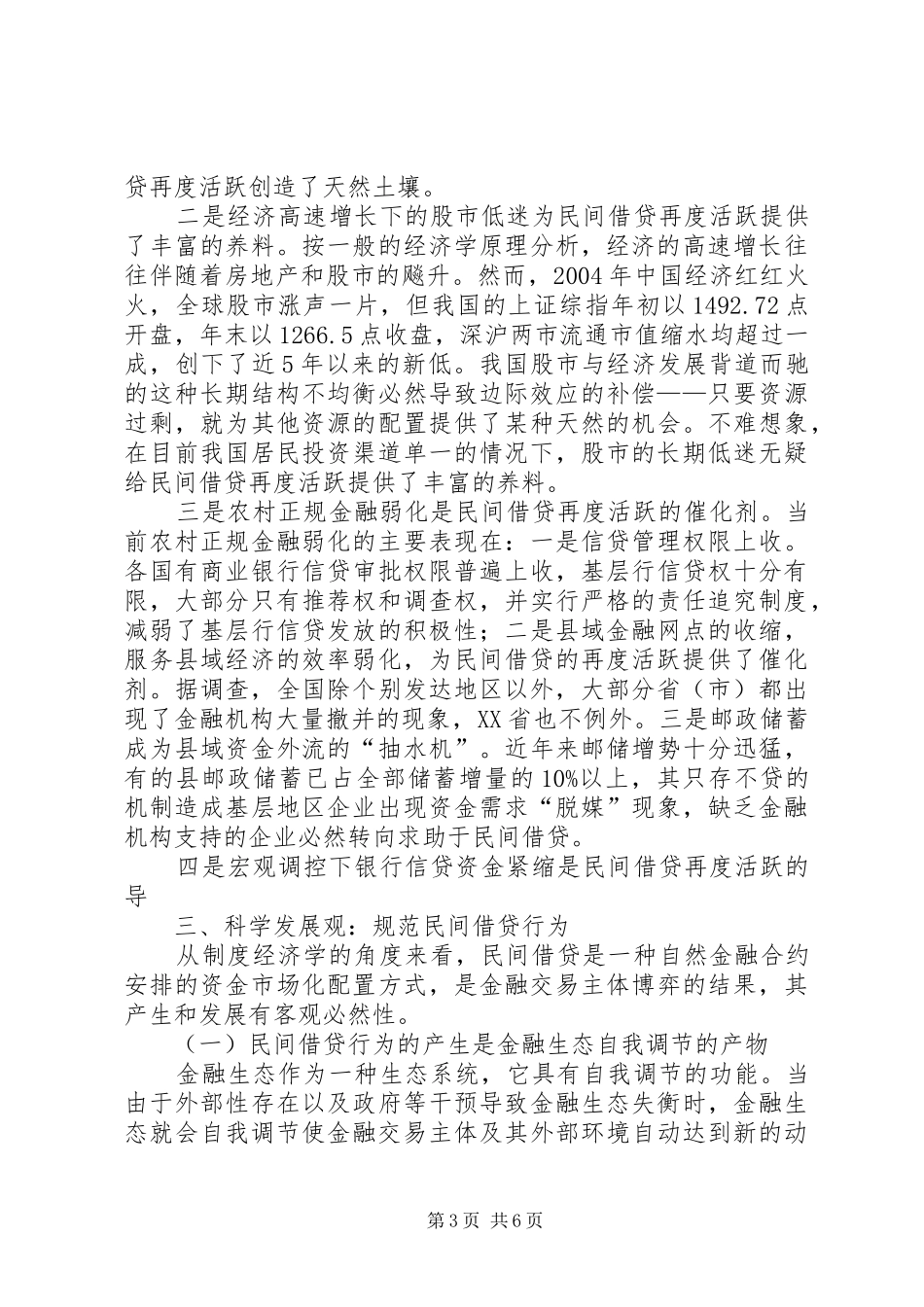 2024年金融生态失衡的再度活跃诠释_第3页