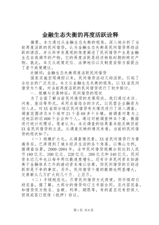 2024年金融生态失衡的再度活跃诠释