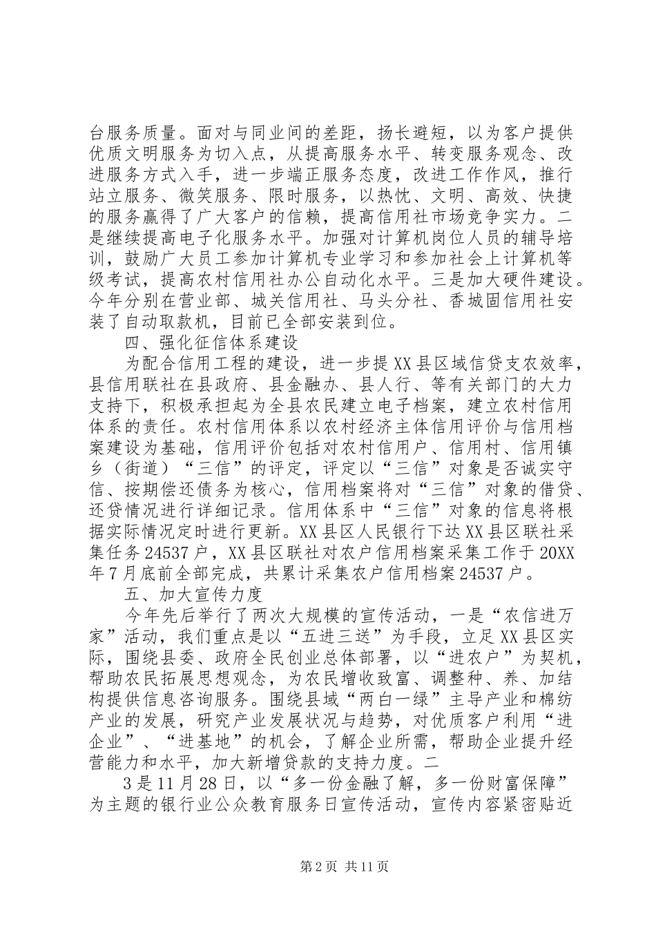 2024年金融生态县创建进展情况_第2页