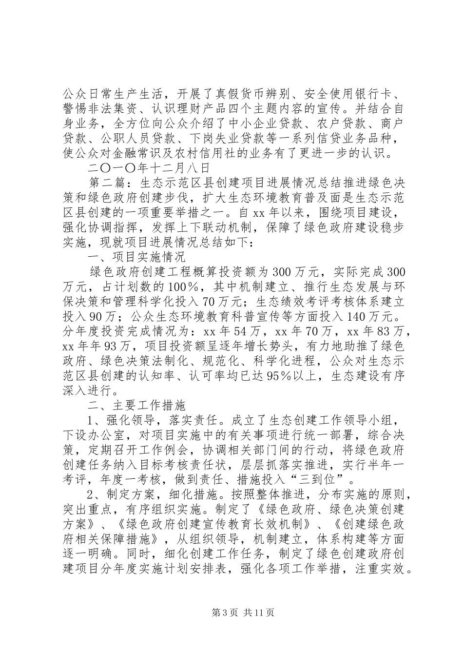 2024年金融生态县创建进展情况_第3页