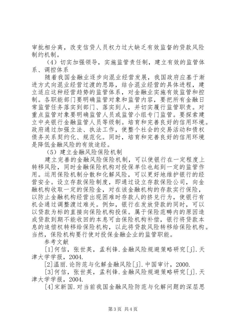 2024年金融市场安全性_第3页
