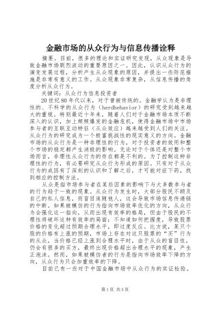 2024年金融市场的从众行为与信息传播诠释