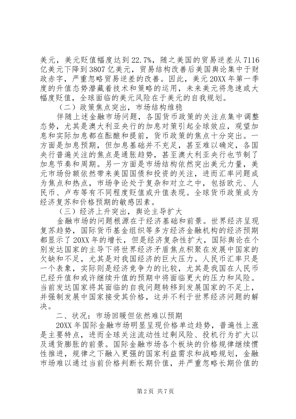 2024年金融市场第一季度预测分析_第2页