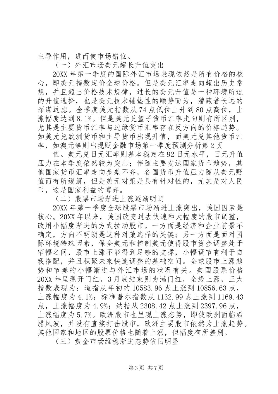 2024年金融市场第一季度预测分析_第3页