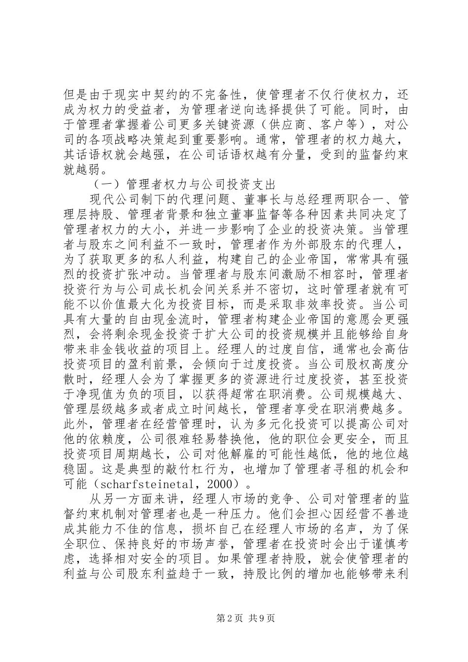 2024年金融市场化与资本配置效率分析_第2页