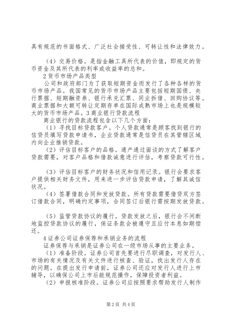 2024年金融市场基本概念_第2页