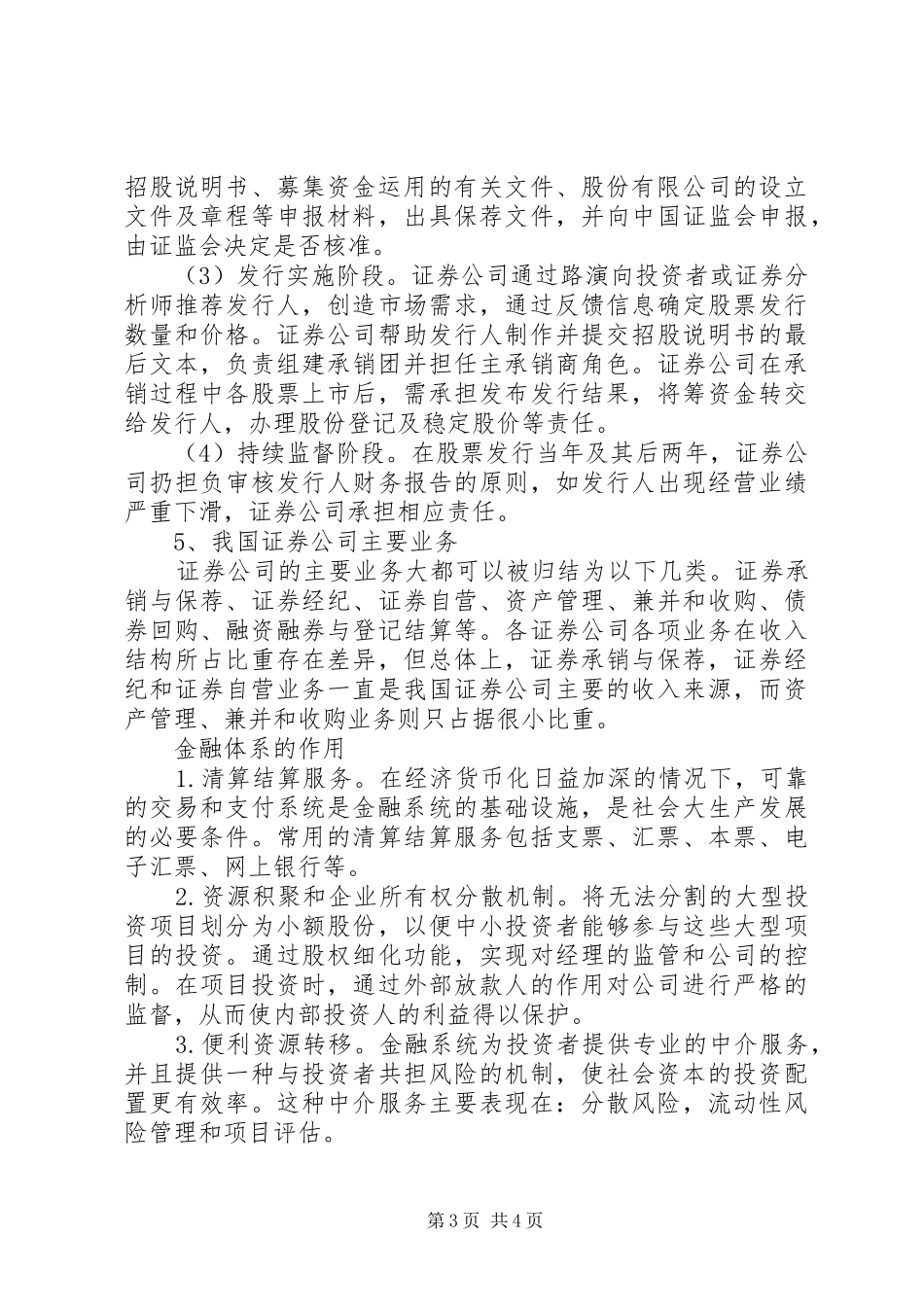 2024年金融市场基本概念_第3页