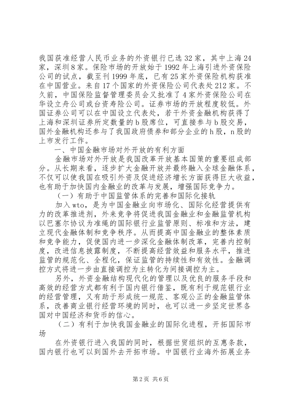 2024年金融市场开放发展思考_第2页