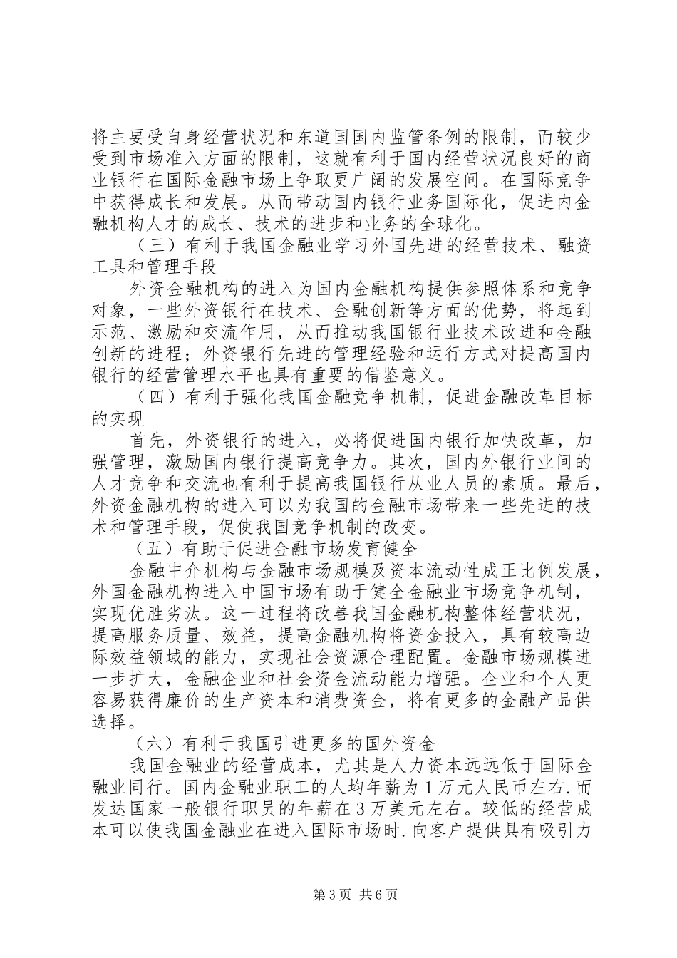 2024年金融市场开放发展思考_第3页