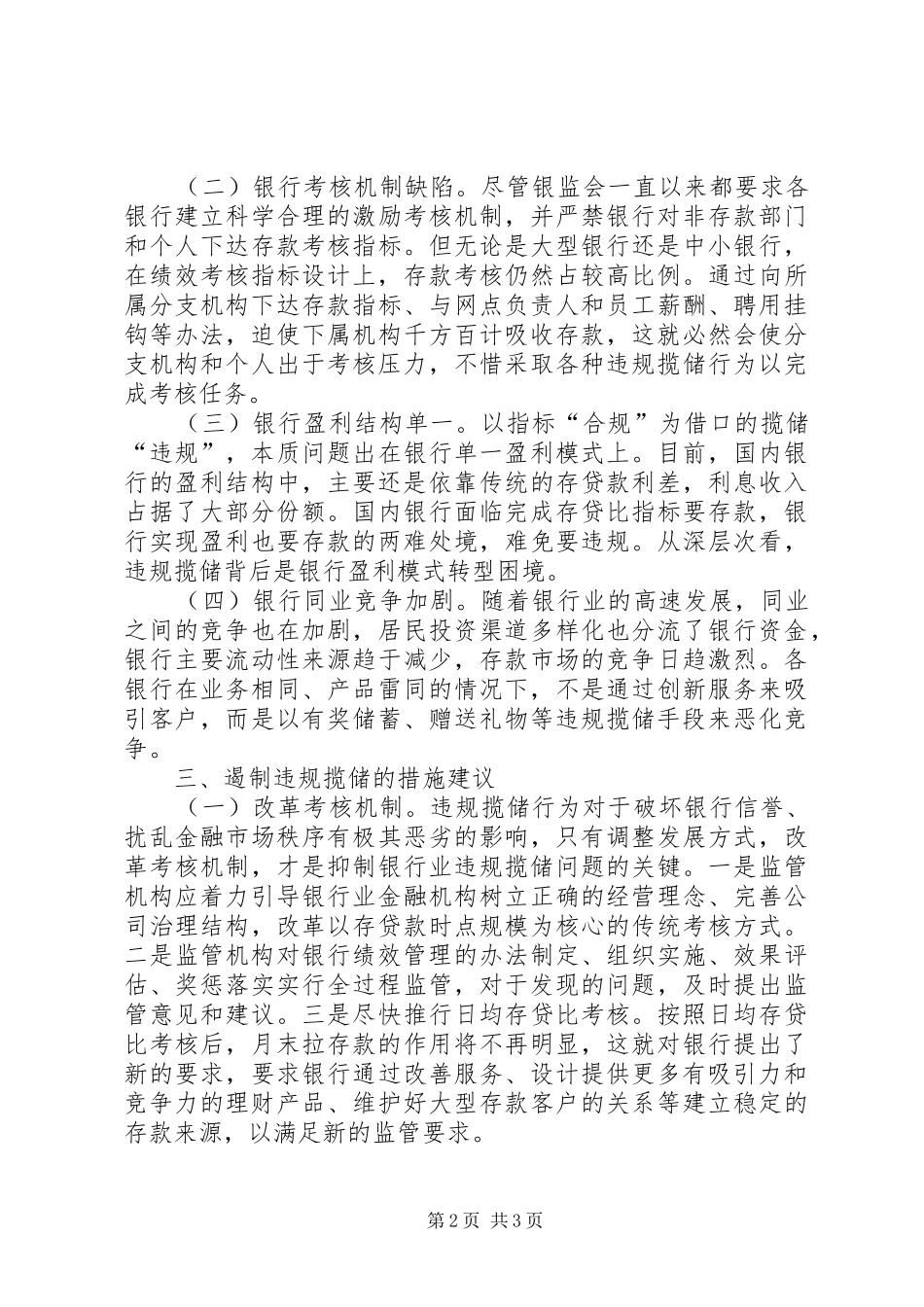 2024年金融市场揽储乱象研究_第2页