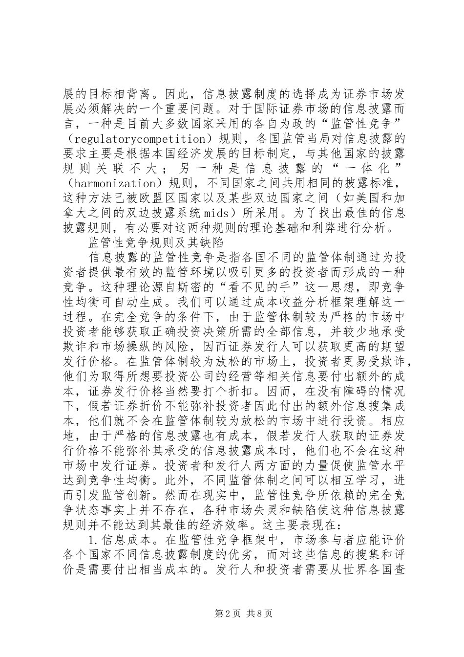 2024年金融市场信息披露思考_第2页