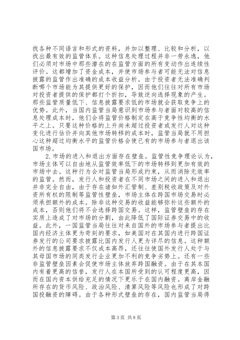 2024年金融市场信息披露思考_第3页