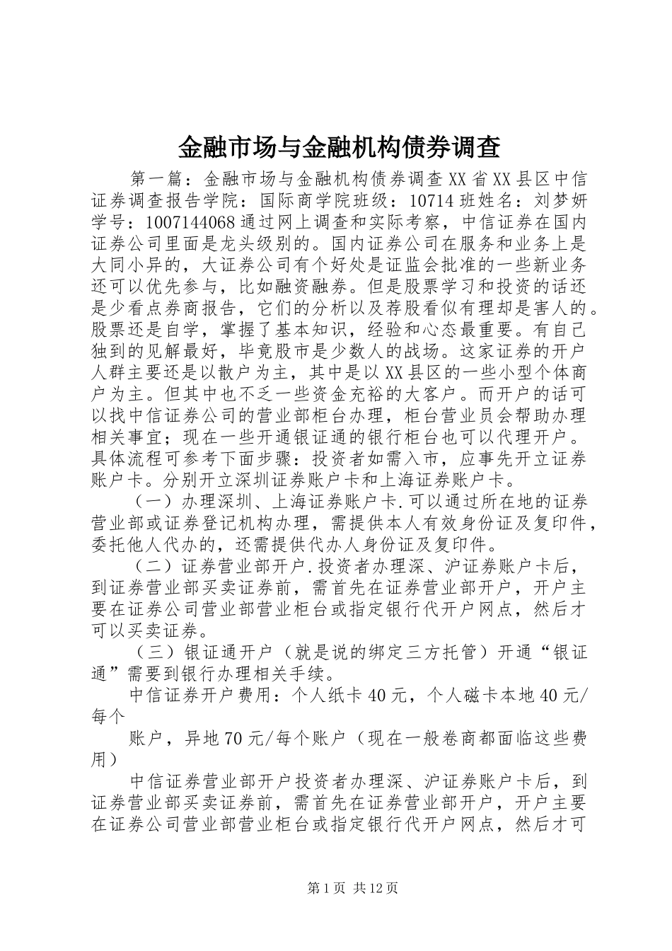 2024年金融市场与金融机构债券调查_第1页