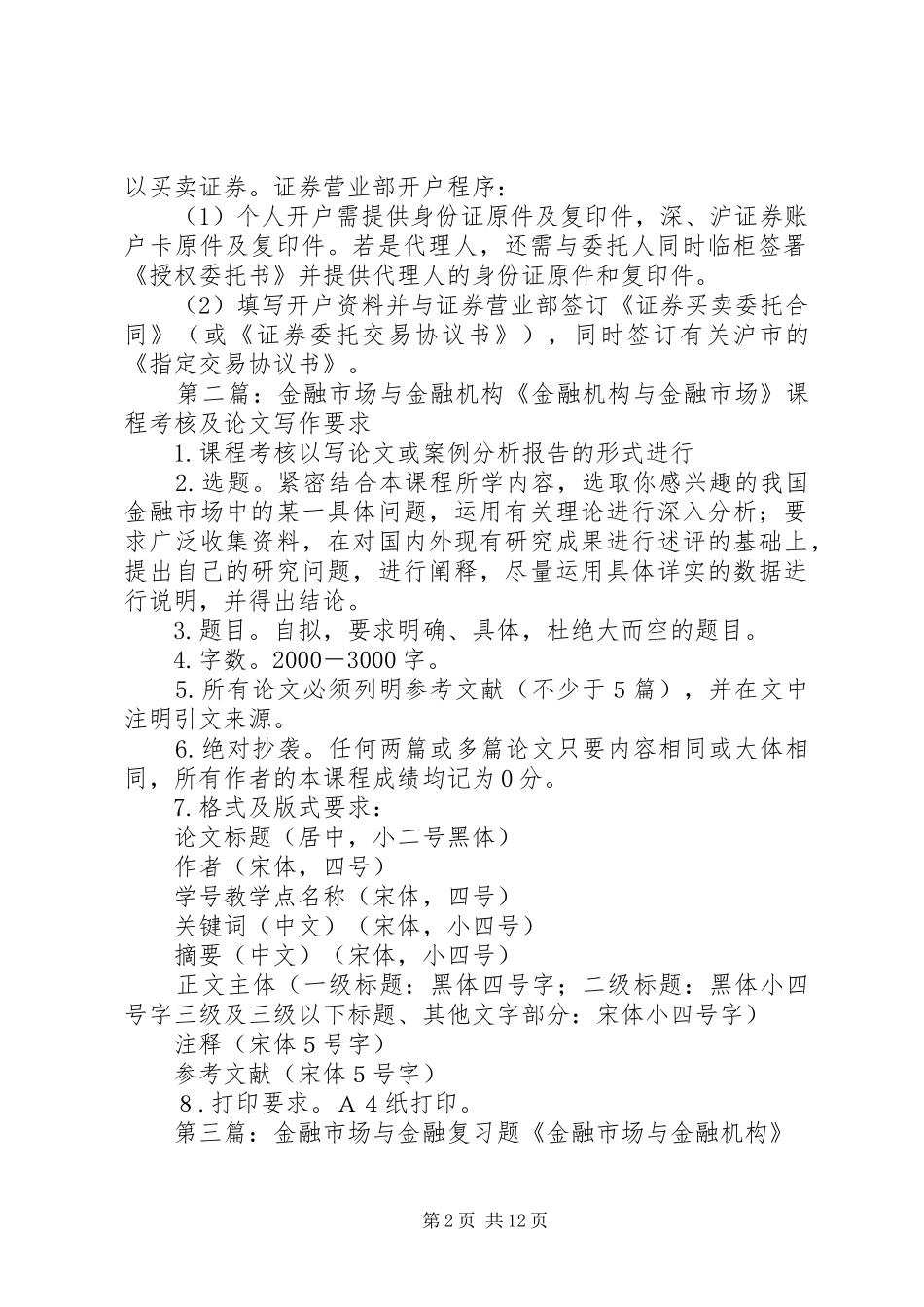 2024年金融市场与金融机构债券调查_第2页