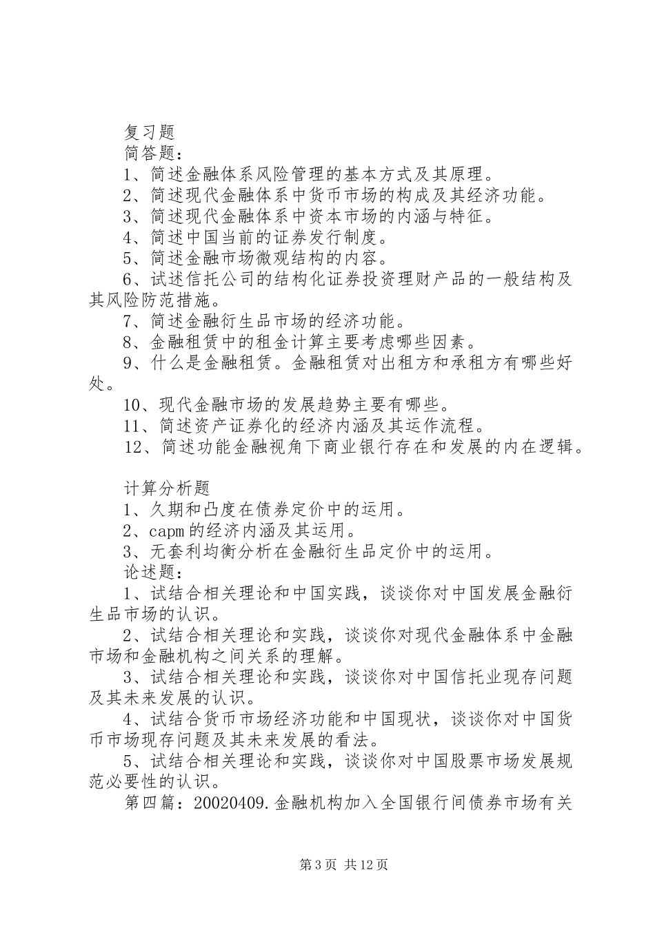 2024年金融市场与金融机构债券调查_第3页