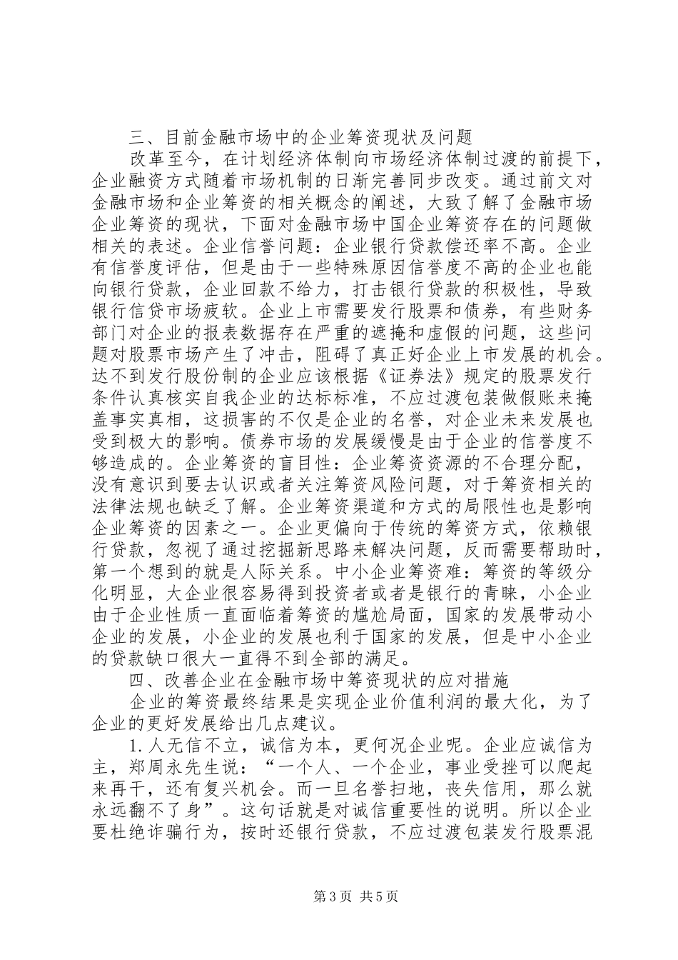 2024年金融市场与企业筹资探讨_第3页