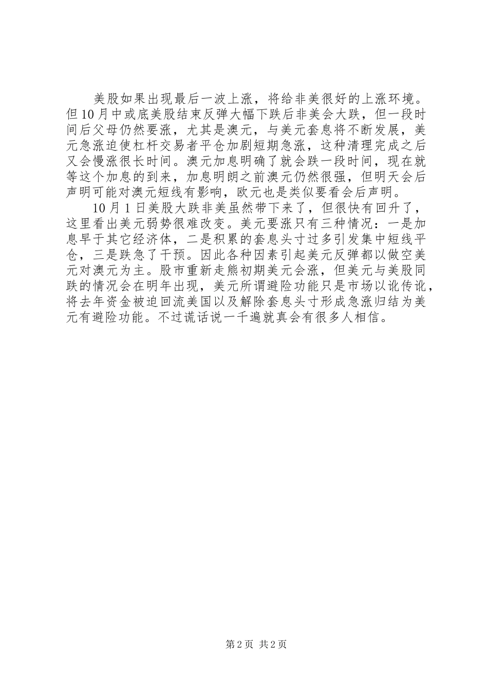 2024年金融市场走势探讨_第2页