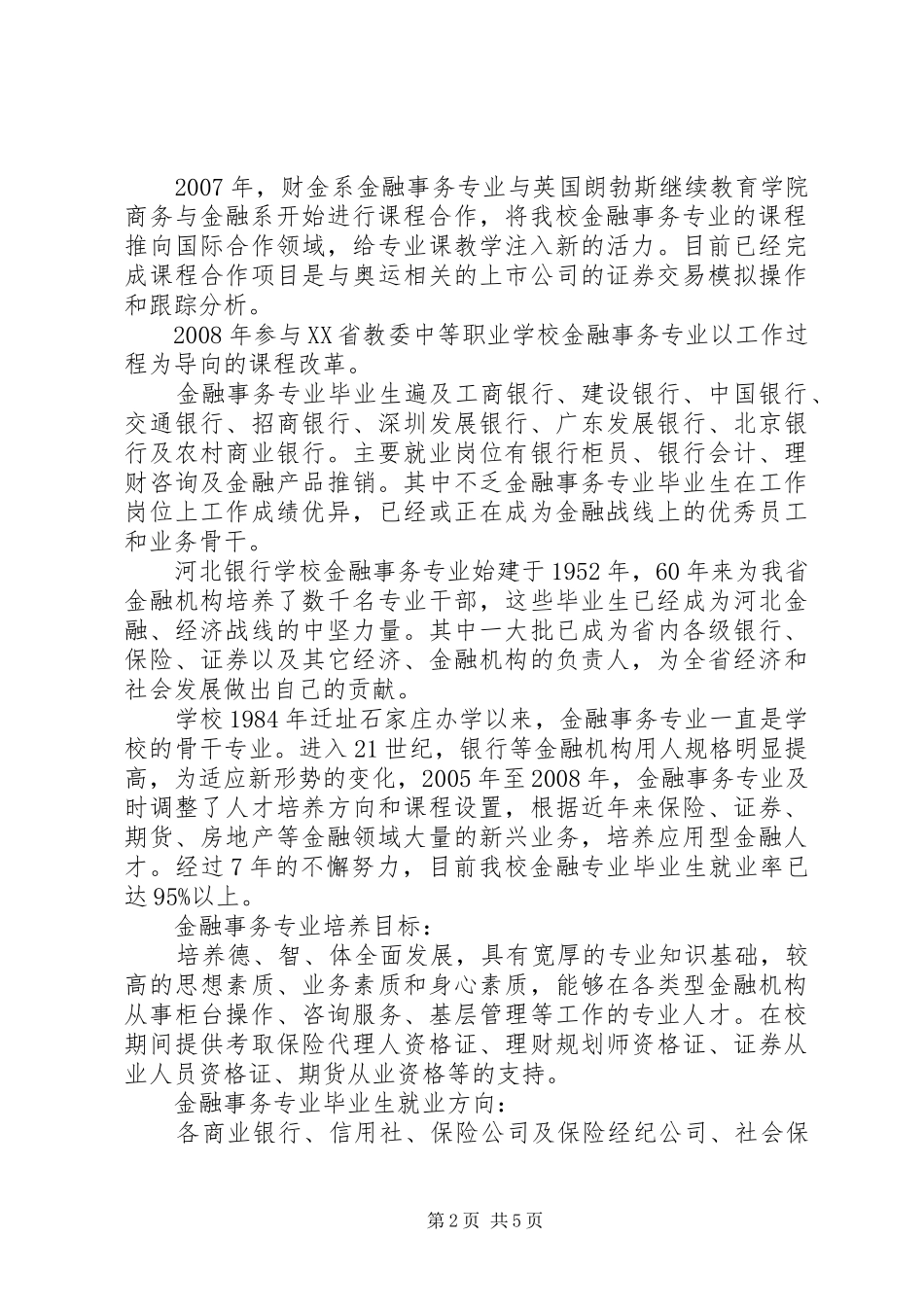 2024年金融事务专业调研报告_第2页