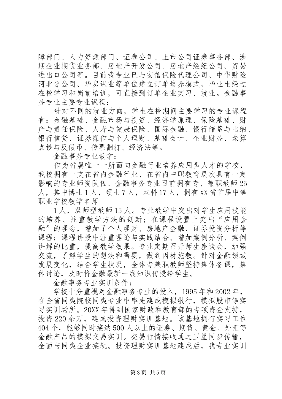 2024年金融事务专业调研报告_第3页