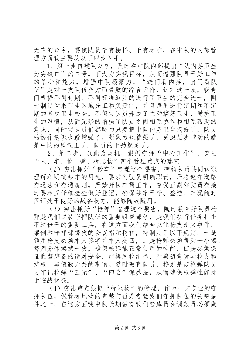 2024年金融守押中队长述职报告_第2页