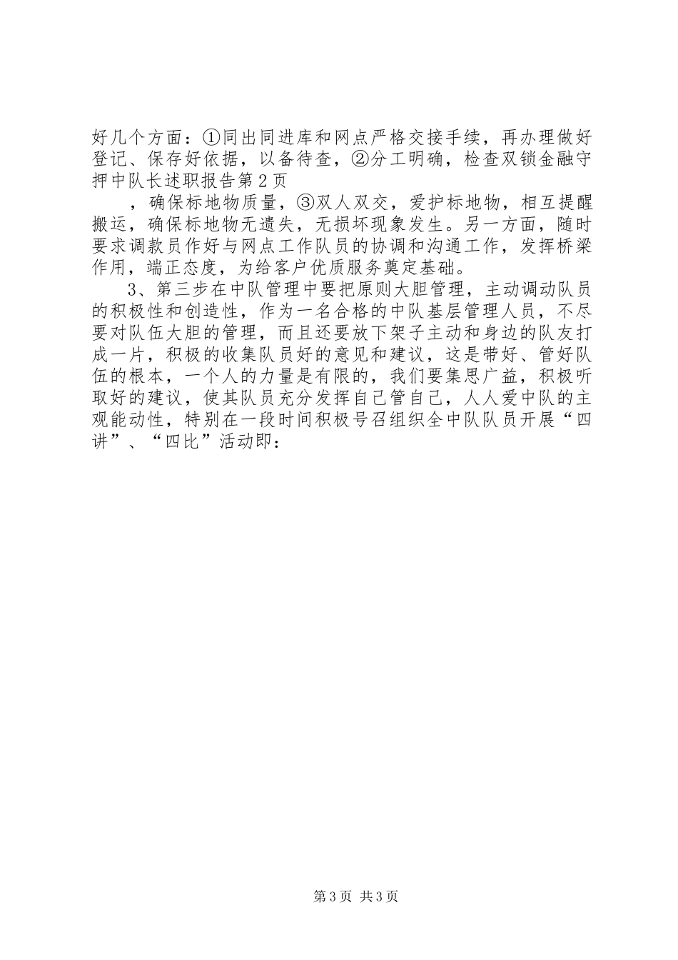 2024年金融守押中队长述职报告_第3页