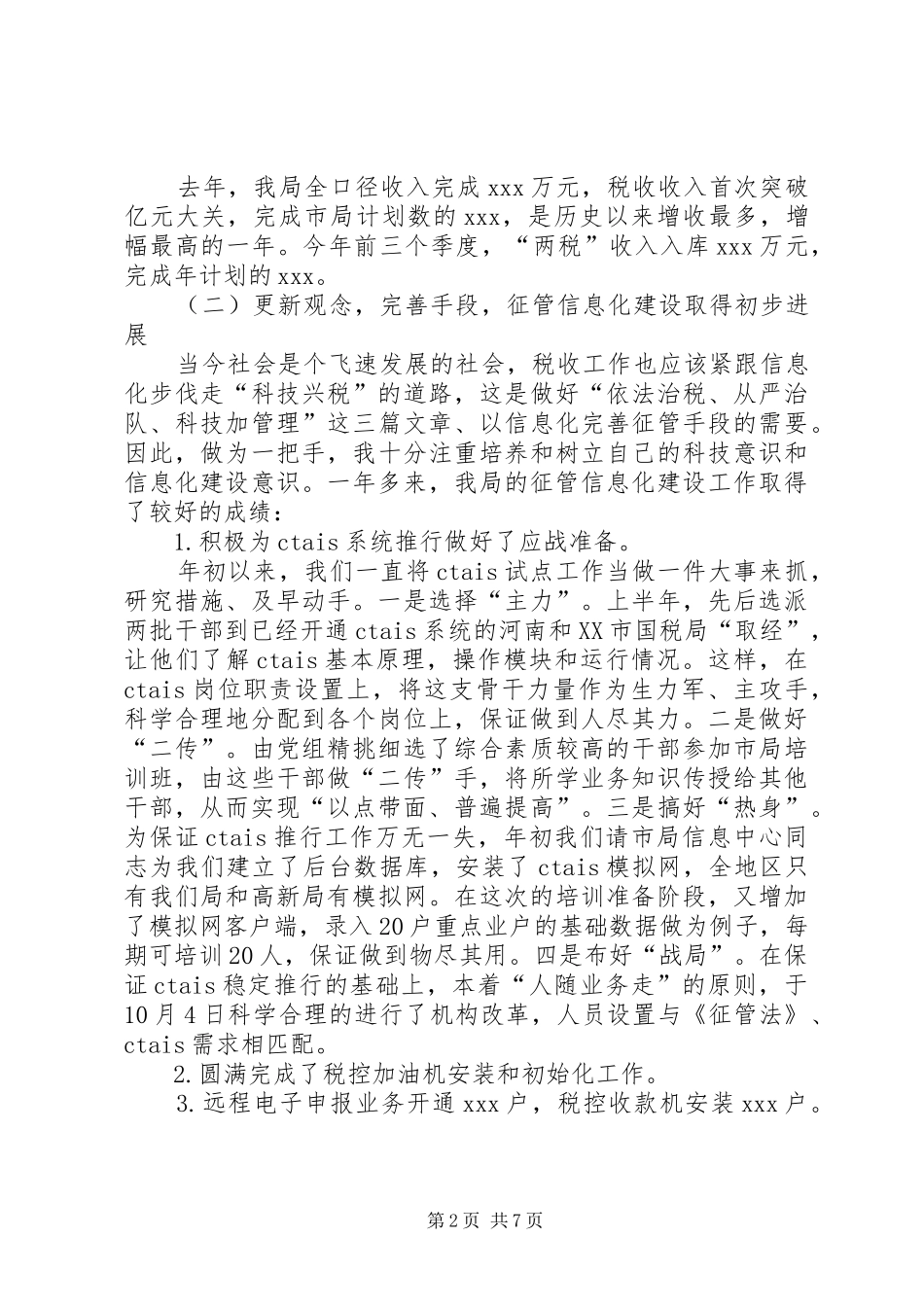 2024年金融税务年度述职报告_第2页