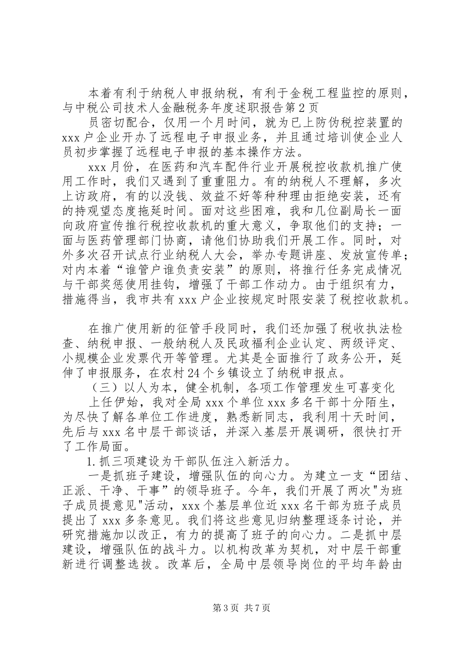 2024年金融税务年度述职报告_第3页