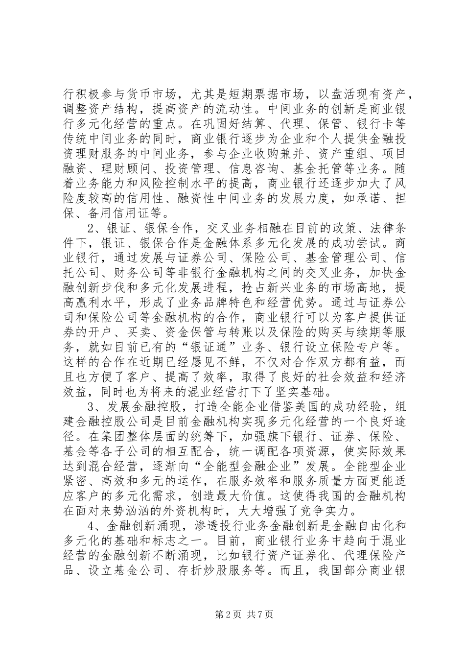 2024年金融体系多元化发展作用与争议_第2页