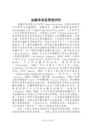 2024年金融体系监管趋同性