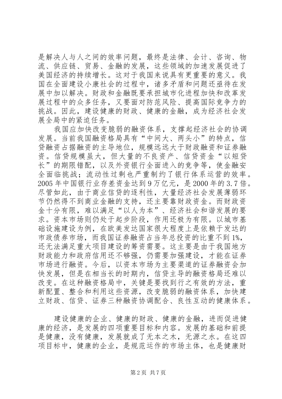 2024年金融体系良性发展重要意义_第2页